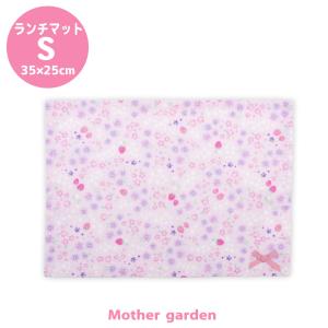 野いちご ランチマット Sサイズ 小花いちご柄 ナフキン ランチョンマット 給食ナフキン 給食 マット お弁当 女の子 キッズ 幼稚園 保育園 小学校