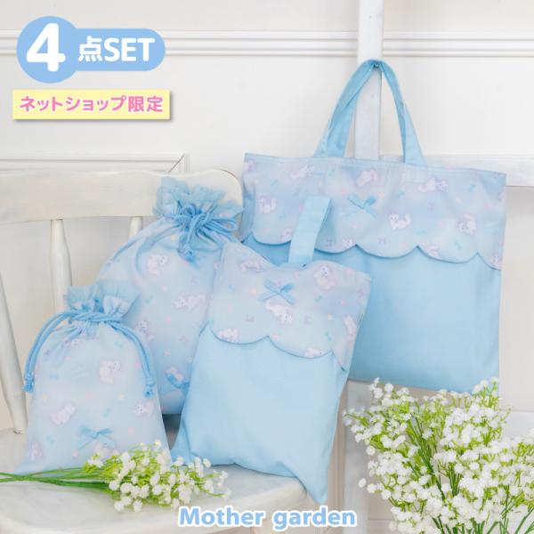 学童 布バッグ ＆ 巾着 4点セット ふわねこ柄 レッスンバッグ シューズバッグ 巾着Sサイズ 巾着...