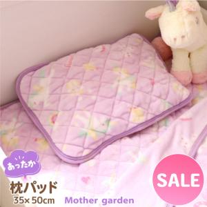 枕パッド 枕カバー 35cm×50cm ユニコーン ポップ柄 あったか まくらパッド 秋冬用 冬用 まくらカバー ピローカバー 枕パット まくらパット 子供用寝具