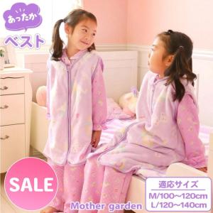 スリーパー ユニコーン ふわふわ キッズ スリーパー ポップ柄 M L あったかベスト 100m〜120cm 120cm〜140cm 着る毛布 子供 子供用