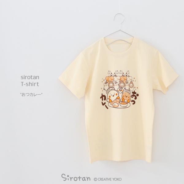 Tシャツ 半袖 しろたん おつカレー クリーム S M L XL レディース メンズ ユニセックス ...