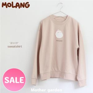 セールSALE トレーナー MOLANG モラン ぷっくりトレーナー ミルクティー S M L レディース メンズ ユニセックス 男女兼用 長袖 スウェット｜mg-sweet