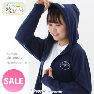 ジップパーカー しろたん 指穴付き  S M L XL レディース メンズ ユニセックス 長袖 ジップアップパーカー UV対策 日焼け防止 紫外線対策｜マザーガーデン