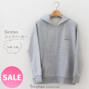 セールSALE ジップパーカー つみつみ しろたん S M L XL サイズ グレー レディース メンズ ユニセックス 長袖 ジップアップパーカー