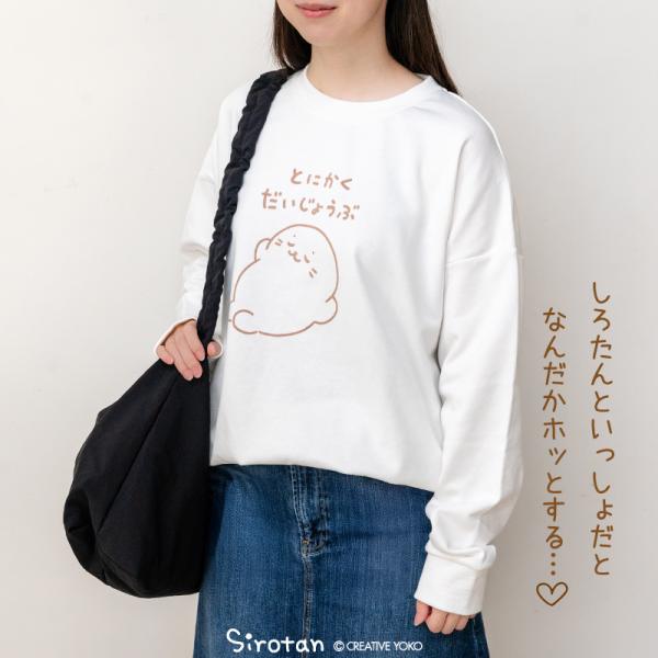 しろたん トレーナー 〔とにかくだいじょうぶ〕 S/M/L/XL サイズ レディース メンズ ユニセ...