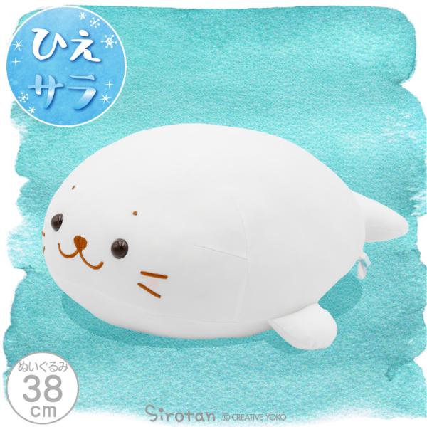 しろたん クールぬいぐるみ ひんやり ひえサラ クール 接触冷感 冷たい 夏 おすすめ 抱きぐるみ ...