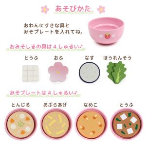えらべる具材 おみそ汁セット 木製 ままごとセ...の詳細画像5