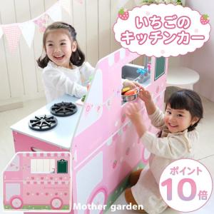 木製 組立て ストロベリー マザーガーデン 移動販売車