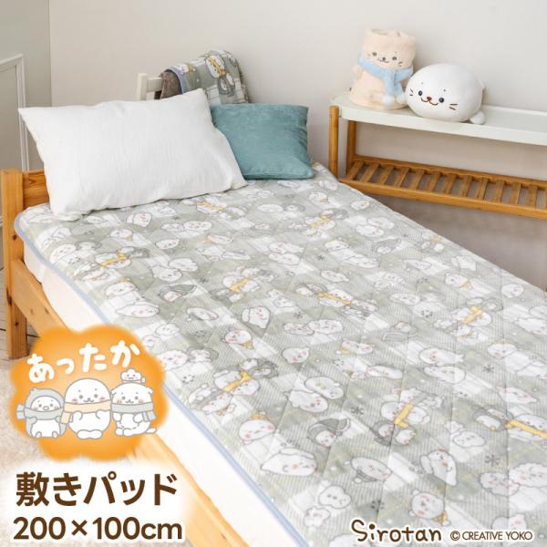 しろたん お友達柄 敷パッド 200×100cm あったか シングルシーツ 暖かい あったかカバー ...