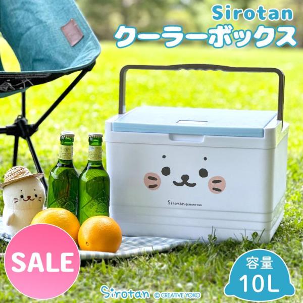 セールSALE クーラーボックス 10L しろたん 顔ぼんクーラーBOX クーラーバッグ 小型 部活...