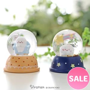 セールSALE スターグローブ しろたん 6.2cm 単品 いつも一緒 朝と夜 スノードーム 小さい ミニ 置物 インテリア 雑貨