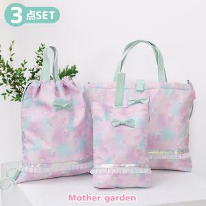 入学 入園セット バッグ 入学セット レッスンバッグ 女の子 入園入学 3