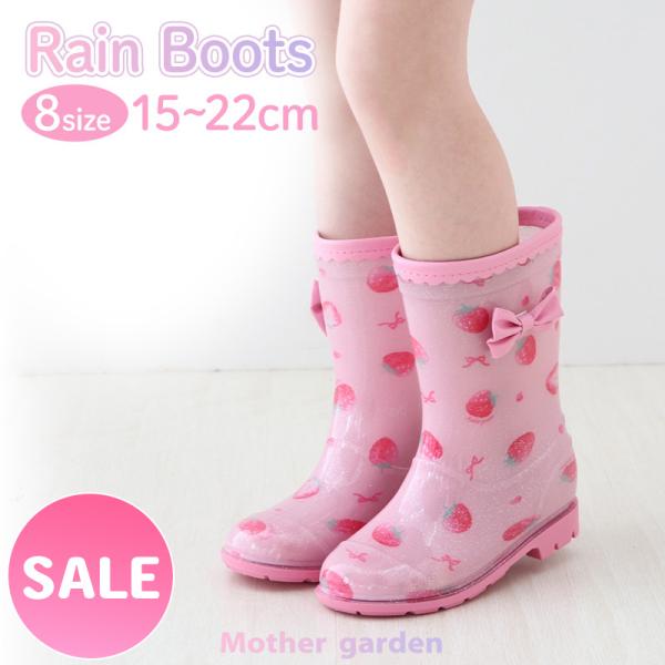 セールSALE キッズ用 レインブーツ 野いちご 15cm 16cm 17cm 18cm 19cm ...