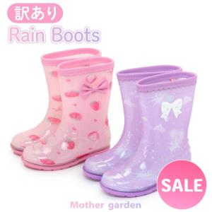 セールSALE 訳あり キッズ用 レインブーツ ユニコーン 野いちご 19cm 子供用 キッズ 長靴 雨靴 リボン 女の子 ジュニア アウトレット品