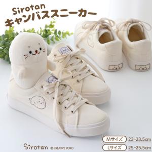 キャンバススニーカー しろたん Mサイズ 23.0〜23.5cm Lサイズ25.0〜25.5cm キャンバス カジュアル シンプル レディース 白 ユニセックス スニーカー 靴