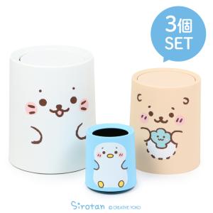 ダストボックス しろたん お友達 顔ぼん ３セット しろたんL らっこいぬ Ｍ らむねS ふた付き ゴミ箱 ゴミ袋が見えにくい 二重構造