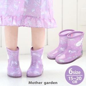 長靴 子供 キッズ 長ぐつ 15cm 16cm 17cm 18cm 19cm 20cm ユニコーン レインブーツ レインシューズ 子ども 女の子 保育園 幼稚園 小学生 パープル