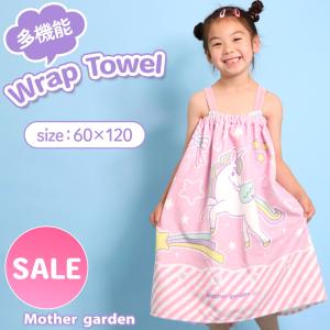 ラップタオル ユニコーン プールタオル 60cm×120cm 水泳タオル お着替えタオル スイムタオル 巻きタオル バスタオル 女の子