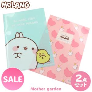 クリアファイル MOLANG モラン 2枚セット YEAH柄 バルーン柄 A4クリアファイル 文房具 文具 ステーショナリー 学用品 学童用品 メール便可｜mg-sweet