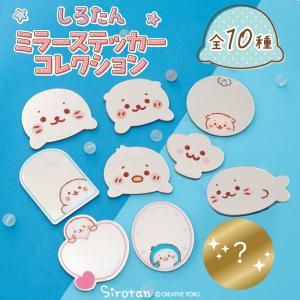 Mother garden（マザーガーデン） しろたん お友達ミラーステッカー