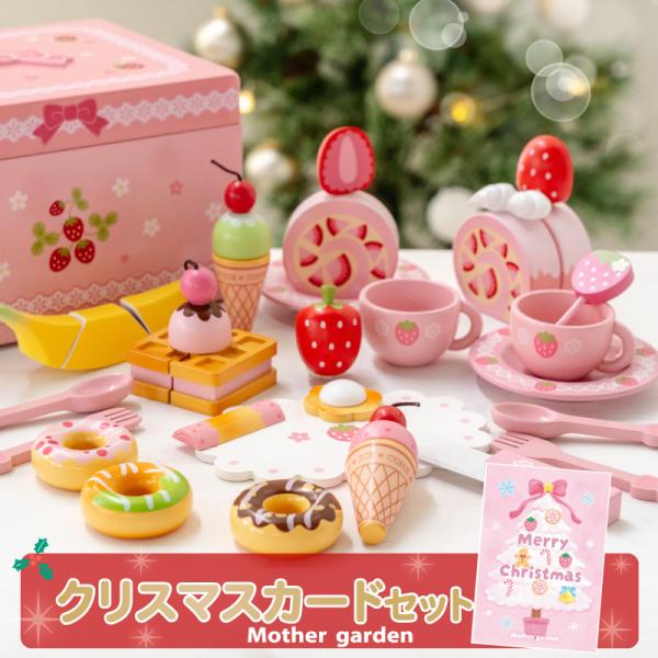 おままごとセット 木製 ままごとセット 野いちご スウィートカフェリボン ピンク クリスマスカード付...