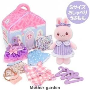 うさもも着せ替え マザーガーデン 通販 Paypayモール