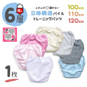 トレーニングパンツ 6層 吊り 110  おねしょパンツ
