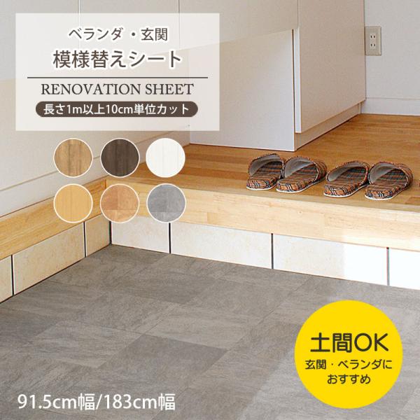 切り売り 屋外 床シート 玄関 タイルデッキ オーダー 木目 タイル リメイクシート 防水 床材 ベ...