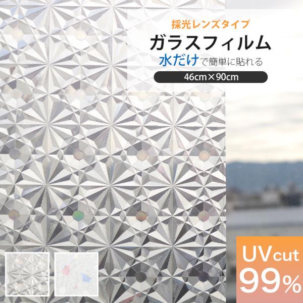 窓ガラス 目隠し シート ガラスフィルム 窓 フィルム 装飾 DIY UVカット99％ 貼ってはがせ...