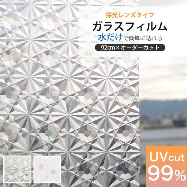切り売り 窓飾りシート 窓シート 窓フィルム ガラスフィルム 装飾 DIY UVカット99％ 貼って...