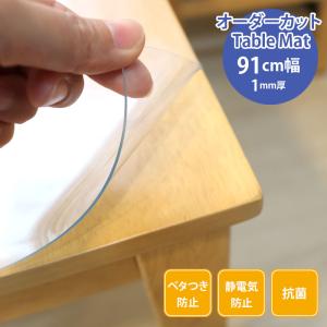 切り売り 透明 テーブルクロス ビニール デスクマット 防水 抗菌 静電気防止 ベタつき防止 キズ防止 汚れ防止 MGK-9110 91cm幅 1.0mm厚 CR-057 4977932283985