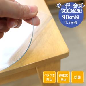 切り売り 透明 テーブルクロス ビニール デスクマット 抗菌 静電気防止 ベタつき防止 キズ防止 汚れ防止 防水 MGK-9015 90cm巾 1.5ｍｍ厚 CR-056 4977932284005