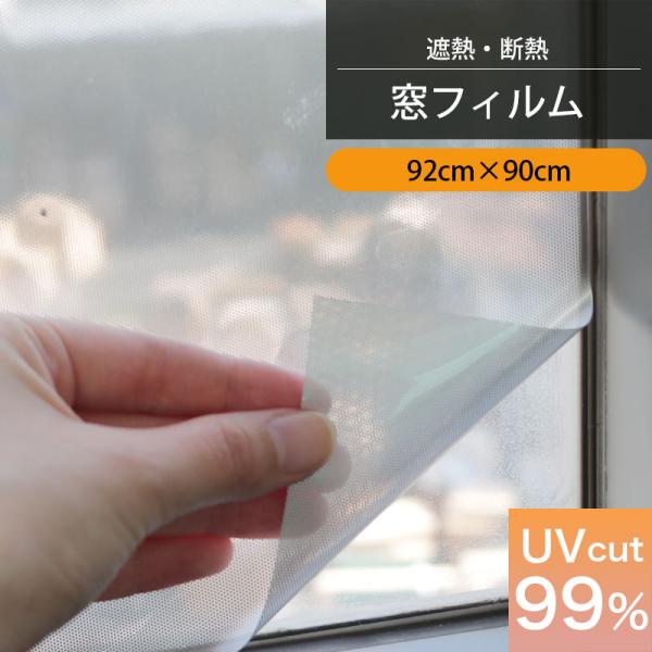 窓ガラス フィルム 目隠し シート はがせる 窓 窓飾りシート ガラスフィルム 装飾 DIY UVカ...