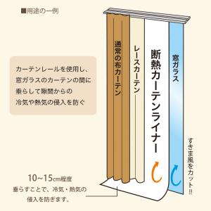断熱カーテンライナー ビニール 遮光 100c...の詳細画像5