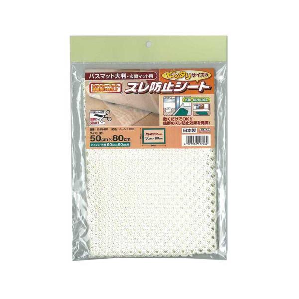 ズレ防止 すべり止め すべりどめ マット まっと 抗菌 防カビ ズレ防止シート OJS-BG 50c...