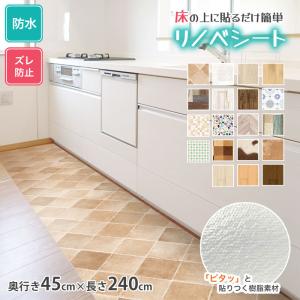 キッチンマット 防水 傷防止 キズ防止シート キッチン保護シート 台所 ズレ防止 お手入れ簡単 透明 凹み防止 床シート リノベーションシート 45cmx240cm