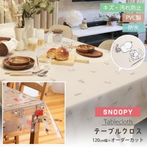 切り売り テーブルクロス 防水 撥水 スヌーピー...の商品画像