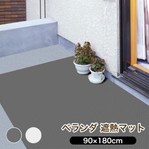 遮熱対策 床材 Bir 1 ホワイト グレー 90x180cm ベランダ バルコニー テラス 防水 お手入れ簡単 省エネ 滑り止め 日本製 送料無料 明和グラビア 通販 Yahoo ショッピング