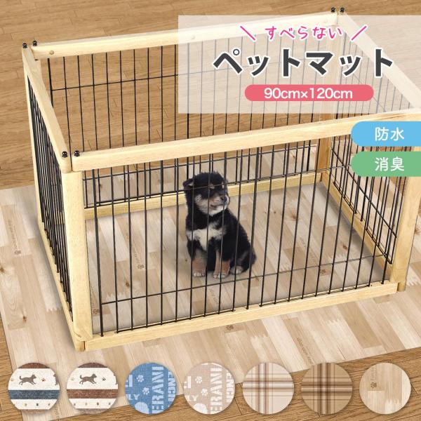 ペットマット 防水 滑り止め ゲージマット pvc 消臭 洗える 防滑 ペット用 犬 猫 うさぎ マ...