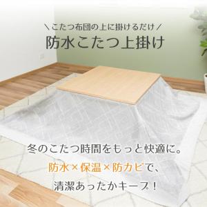 こたつ布団カバー コタツ上掛け 防水カバー 正...の詳細画像1