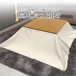 こたつ布団カバー 長方形 正方形 こたつ上掛け...の詳細画像1