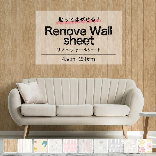 壁紙 シール はがせる 防水 木目 レンガ おしゃれ リメイクシート のり付き リノベウォール デコ...