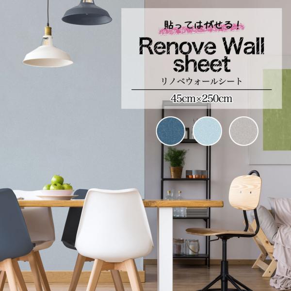 壁紙 シール はがせる  防水 リメイクシート 無地 リノベウォール 粘着 のり付き ブルー グレー...