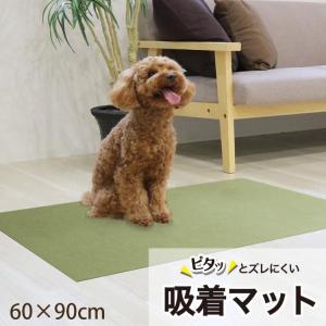 タイルマット ペット 吸着 タイルカーペット ペットマット ズレない 吸着マット 60×90 洗える カーペット ペット 消臭 犬 滑らない 撥水 床暖房対応 日本製