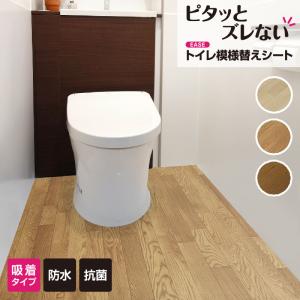 トイレ 模様替えシート 91cm×200cm トイレマット トイレ床材 防水 汚れ防止 トイレシート 模様替え 床 リメイクシート リノベーション シート