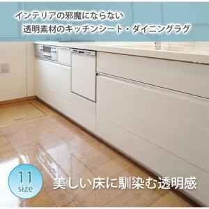 ダイニングラグ キッチンマット 透明マット 防...の詳細画像2