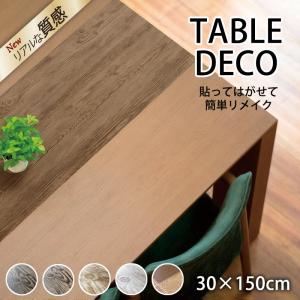 テーブルデコレーション 30×150cm リアルな質感 クロス カバー リメイクシート デコレーションシート 貼ってはがせる 発泡テーブルデコ｜mggn