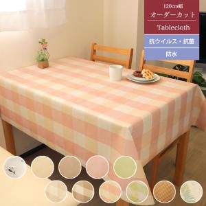 切り売り テーブルクロス ビニール 撥水 NFV 120cm幅 オーダーカット 家庭用 業務用 クロス 抗ウイルス 抗菌 SIAA 北欧 無地 チェック リーフ柄 日本製 おしゃれ