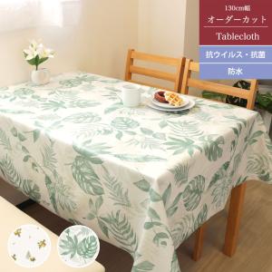 切り売り テーブルクロス ビニール 撥水 FRV 135cm幅 オーダーカット 家庭用 業務用 クロス 抗ウイルス 抗菌 SIAA リーフ柄 送料無料 日本製 おしゃれ