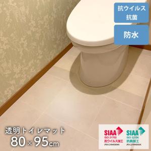 トイレマット 透明 80×95cm 1mm厚 抗ウイルス 抗菌 防水 クリアマット フローリング 傷防止 床 汚れ防止 透明マット ビニール製 日本製 送料無料 13s752407510｜mggn